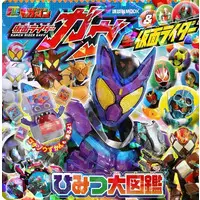 Book - Kamen Rider Gavv / Kamen Rider Gavv (Character)