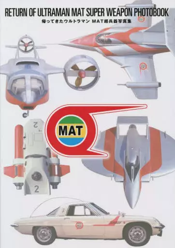 Book - Return of Ultraman