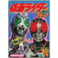 Book - Kamen Rider Black / Shadow Moon