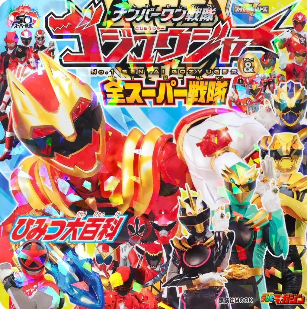 Transformation Devices - No.1 Sentai Gozyuger