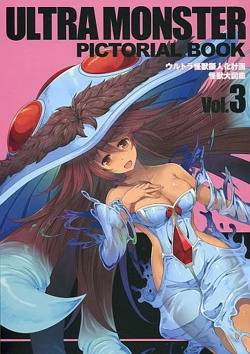 Book - Ultra Kaijuu Gijinka Keikaku
