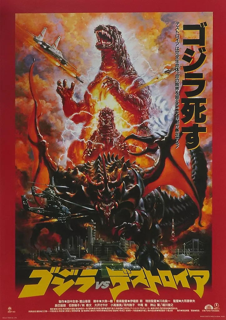 Ichiban Kuji - Godzilla Minus One