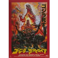 Ichiban Kuji - Godzilla Minus One