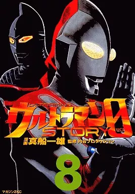 Book - Ultraman Story 0