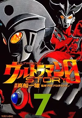Book - Ultraman Story 0