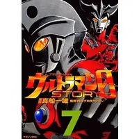 Book - Ultraman Story 0
