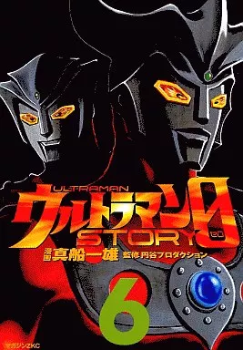 Book - Ultraman Story 0