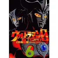 Book - Ultraman Story 0