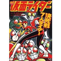 Book - Kamen Rider Stronger