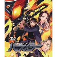 Book - Kamen Rider Saber / Kamen Rider Buster