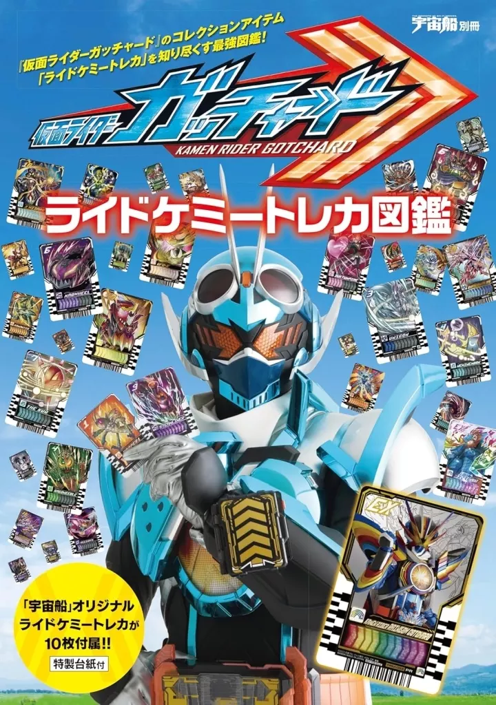 Book - Kamen Rider Gotchard / Kamen Rider Gotchard (Character)
