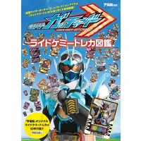 Book - Kamen Rider Gotchard / Kamen Rider Gotchard (Character)