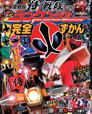 Book - Samurai Sentai Shinkenger