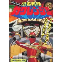 Book - Ninja Sentai Kakuranger
