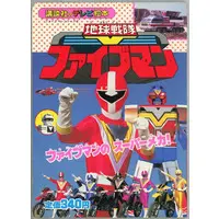Book - Chikyuu Sentai Fiveman
