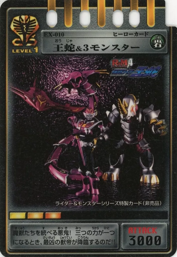 Trading Card - Kamen Rider Ryuki / Kamen Rider Ouja