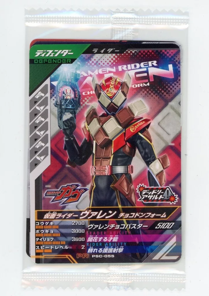 Ganba Legends - Kamen Rider Gavv / Kamen Rider Valen