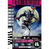 Ganbaride - Kamen Rider Kiva / Kamen Rider Kiva (Character)