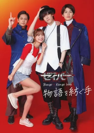 Book - Kamen Rider Saber