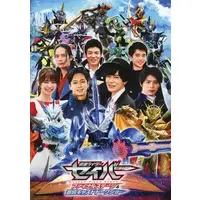 Book - Kamen Rider Saber