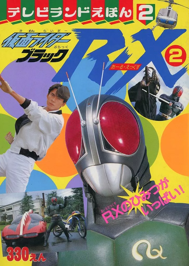Book - Kamen Rider Black RX / Kamen Rider Black RX (Character)