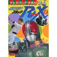 Book - Kamen Rider Black RX / Kamen Rider Black RX (Character)