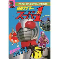 Book - Kamen Rider Super-1