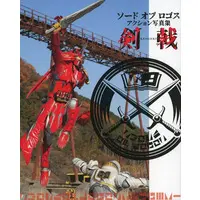 Book - Kamen Rider Saber / Kamen Rider Saber (Character)