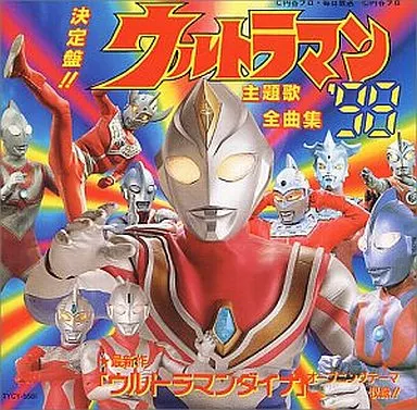 Soundtrack - CD - Ultraman 80 / Ultraseven 21