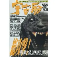 Book - Godzilla, Mothra andKing Ghidorah: GiantMonsters All-Out Attack / King Ghidorah & Mothra