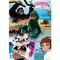 Book - Godzilla