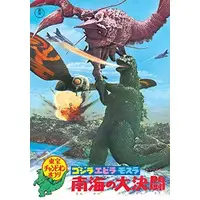 Book - Godzilla / Ebirah & Mothra