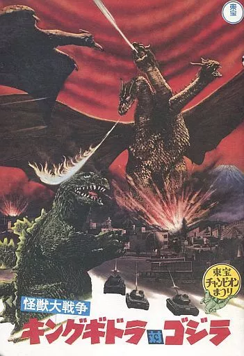 Book - Godzilla / King Ghidorah