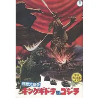 Book - Godzilla / King Ghidorah