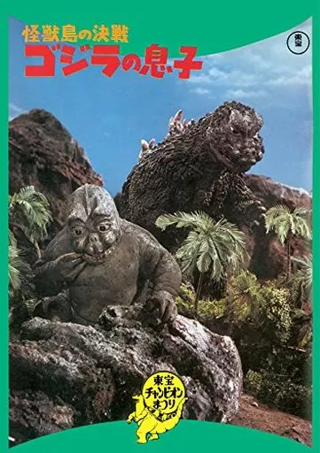 Book - Godzilla