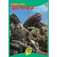 Book - Godzilla