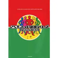 Book - Himitsu Sentai Gorenger