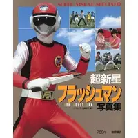 Book - Choushinsei Flashman