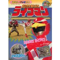 Book - Choujuu Sentai Liveman