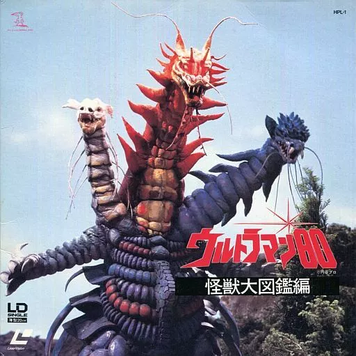 USED) LD (LaserDisc) - Ultraman 80 (ウルトラマン80 怪獣大図鑑編