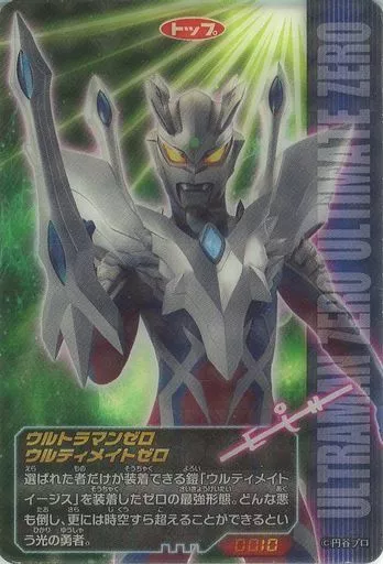 Trading Card - Ultraman Zero Series / Ultraman Zero (Character)