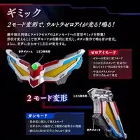 Transformation Item (Ultraman) - Ultra Replica - Ultraman Zero Series
