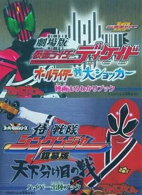 Book - Kamen Rider Decade