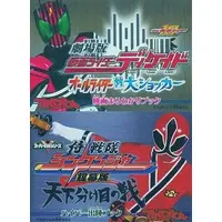 Book - Kamen Rider Decade