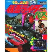 Book - Kamen Rider Black RX