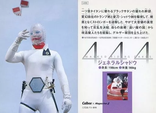 Calbee Kamen Rider Chips - Kamen Rider Stronger