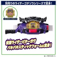 Transformation Gear - Kamen Rider Gavv / Kamen Rider Bitter Gavv & Gochizo