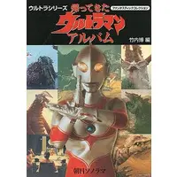 Book - Return of Ultraman