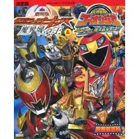 Book - Engine Sentai Go-Onger