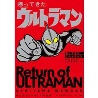Book - Return of Ultraman